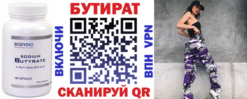 БУТИРАТ 99% где купить Нижнекамск