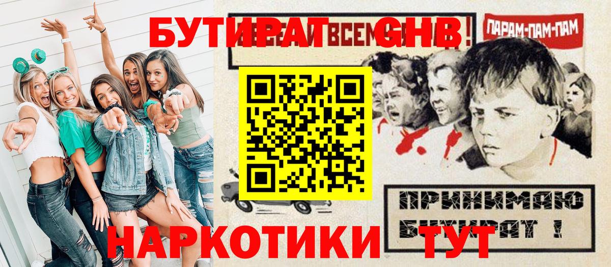БУТИРАТ 99% Нижнекамск