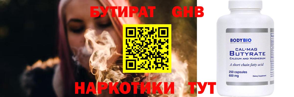 Бутират Butirat  Вход с VPN  Нижнекамск 