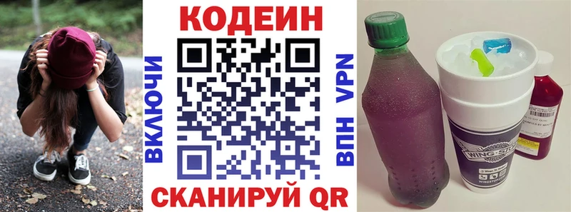Кодеин Purple Drank Нижнекамск