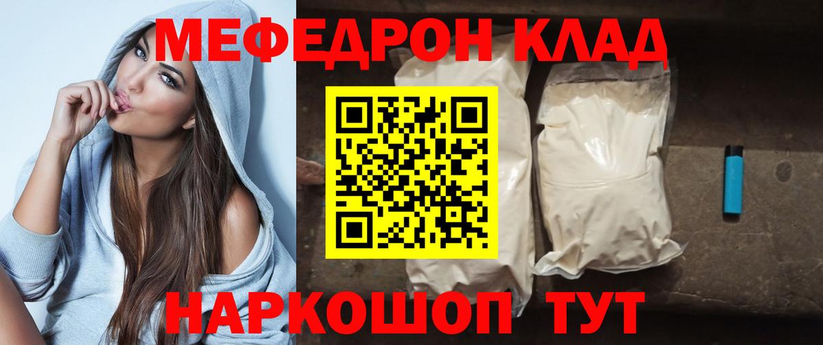 Мефедрон кристаллы Нижнекамск