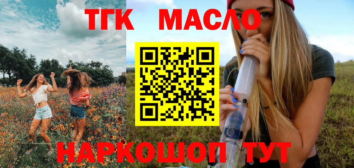 ТГК вейп  ТГК Wax  Вход с VPN  закладки  Нижнекамск 